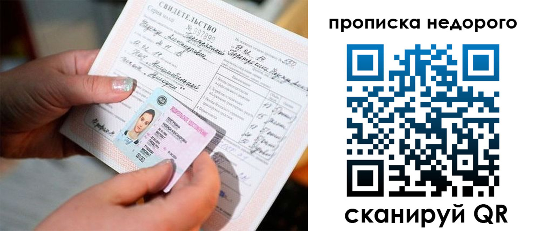 прописка штамп в Ливны
